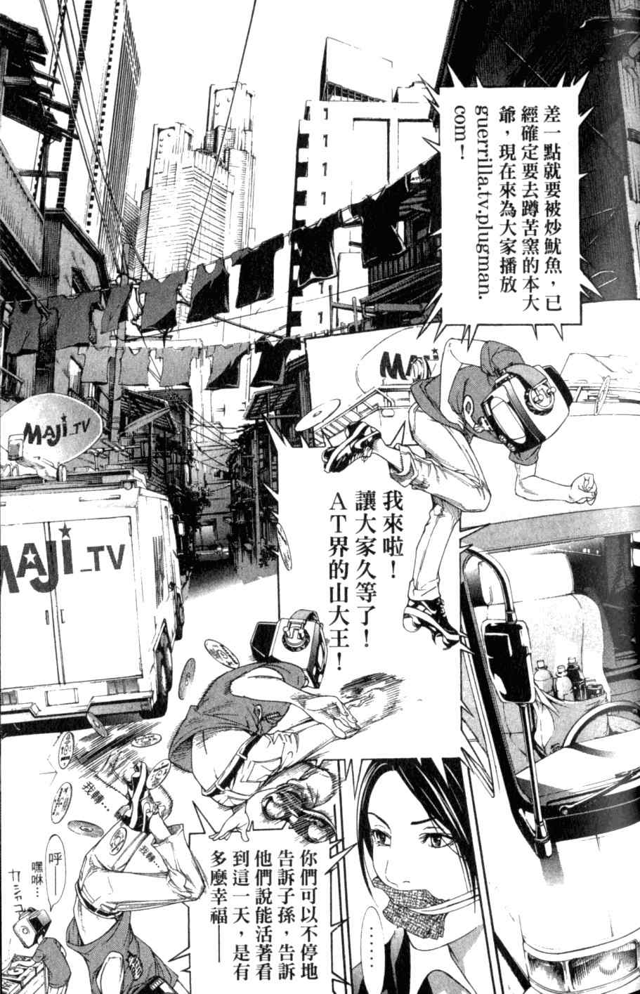 《飞轮少年》漫画 26卷