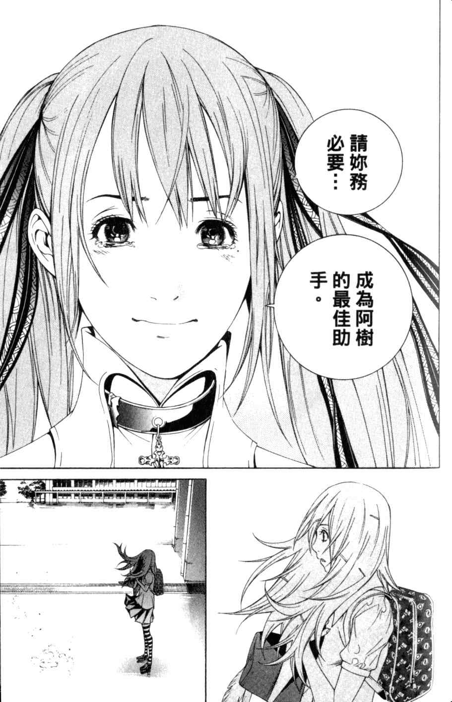 《飞轮少年》漫画 26卷