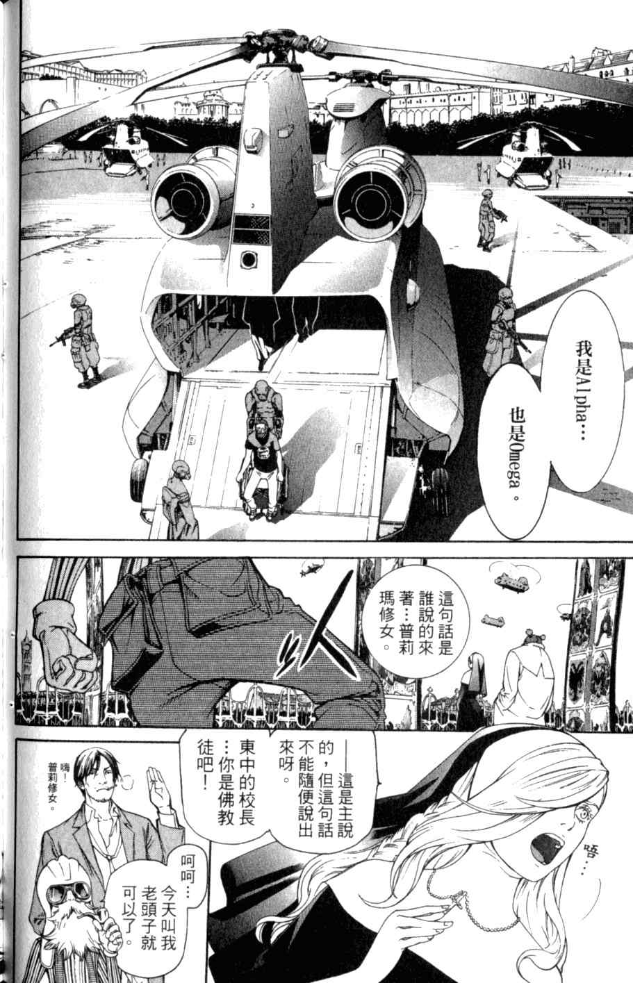 《飞轮少年》漫画 26卷