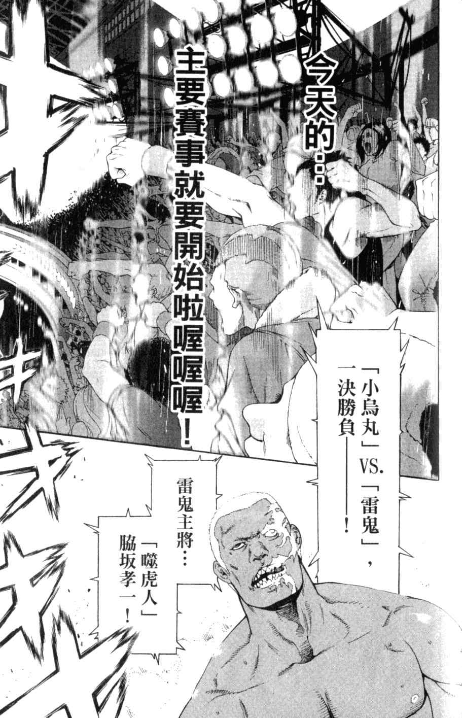 《飞轮少年》漫画 26卷