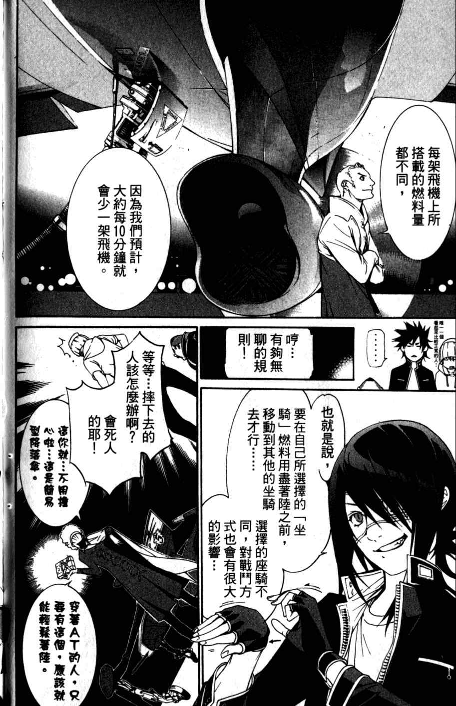 《飞轮少年》漫画 26卷