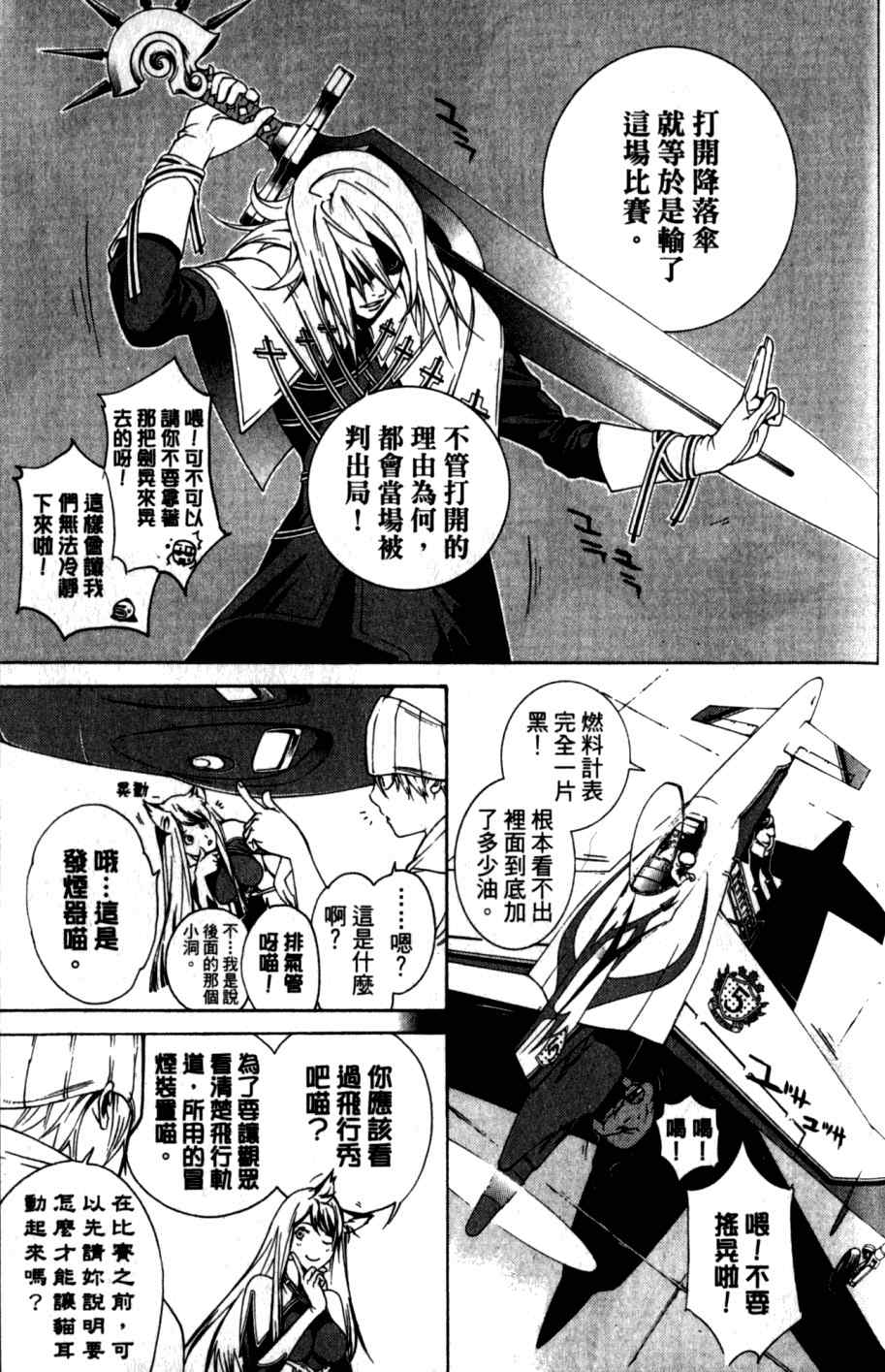 《飞轮少年》漫画 26卷