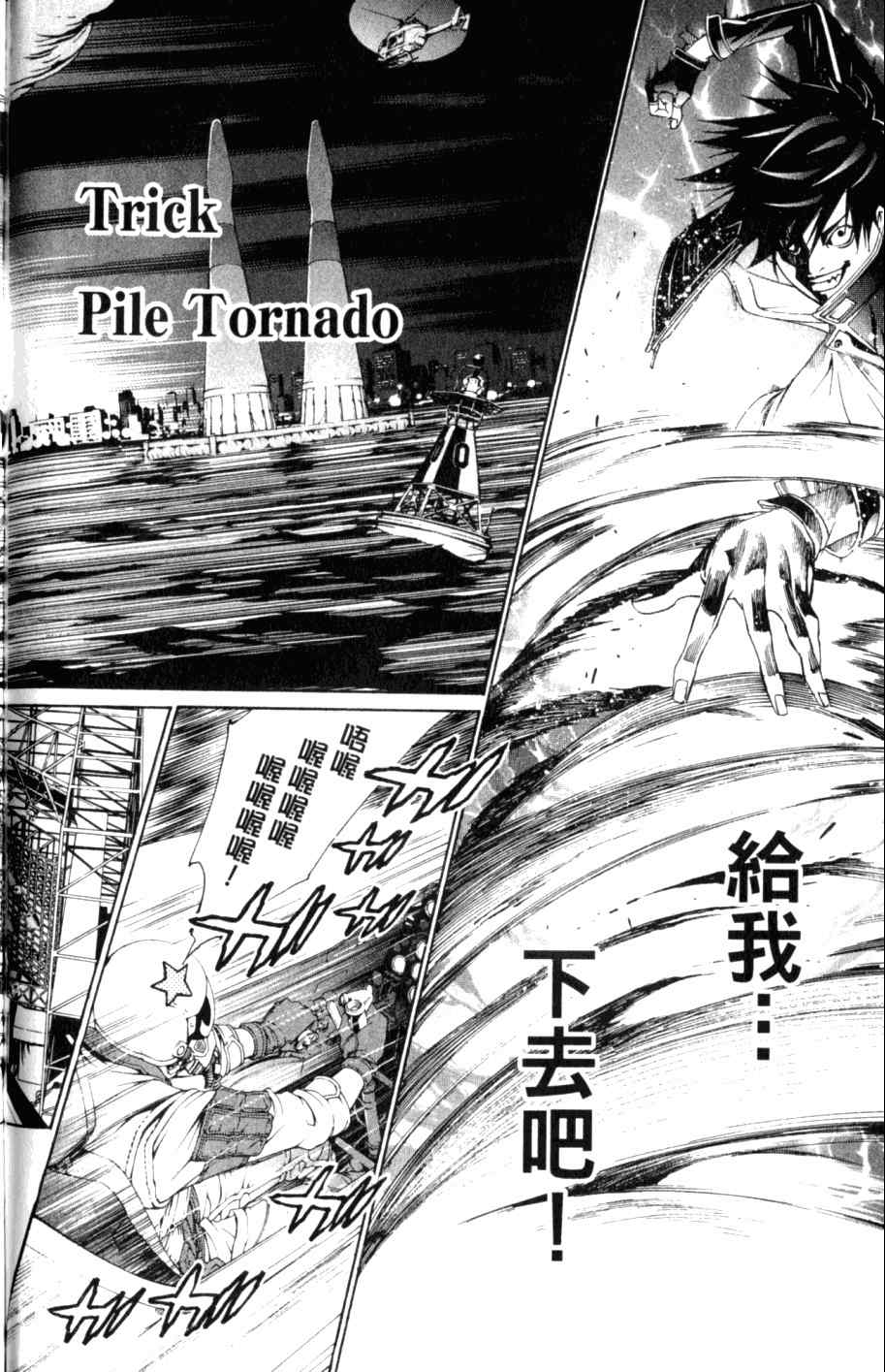 《飞轮少年》漫画 26卷