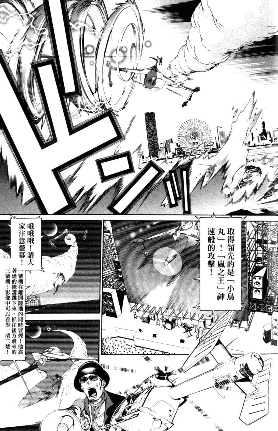 《飞轮少年》漫画 26卷