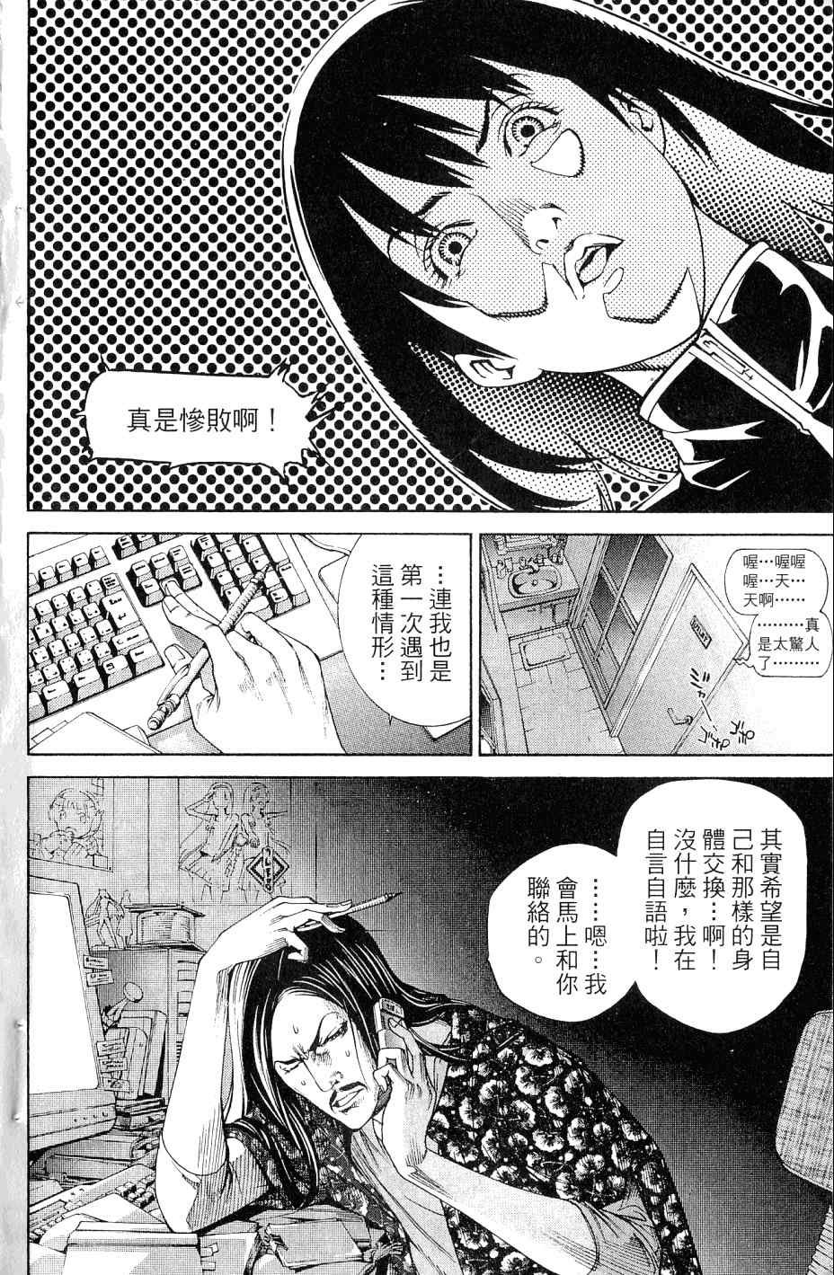 《飞轮少年》漫画 25卷