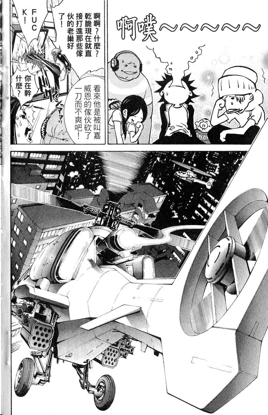 《飞轮少年》漫画 25卷