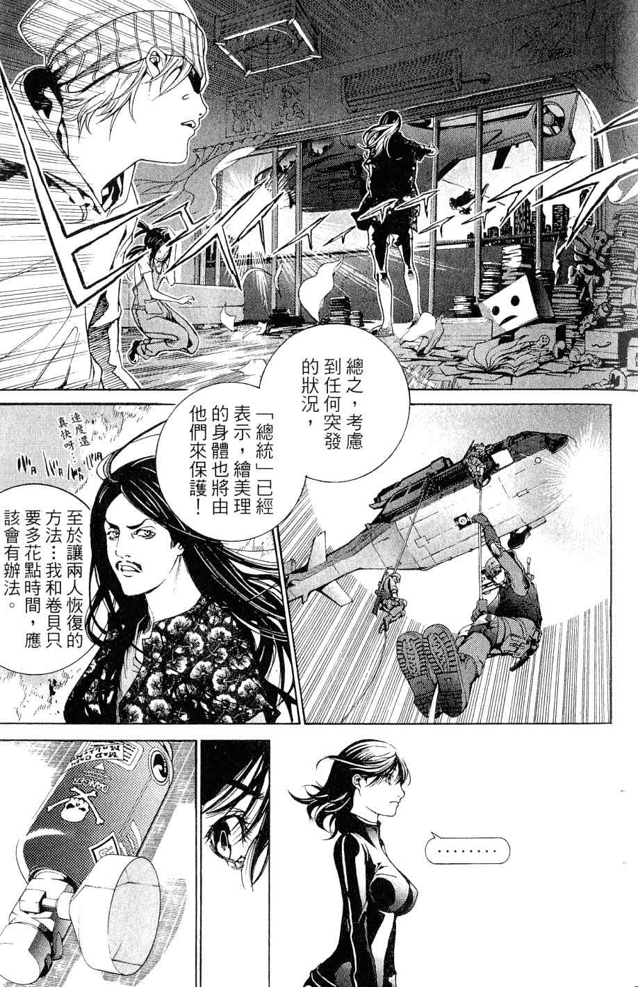 《飞轮少年》漫画 25卷