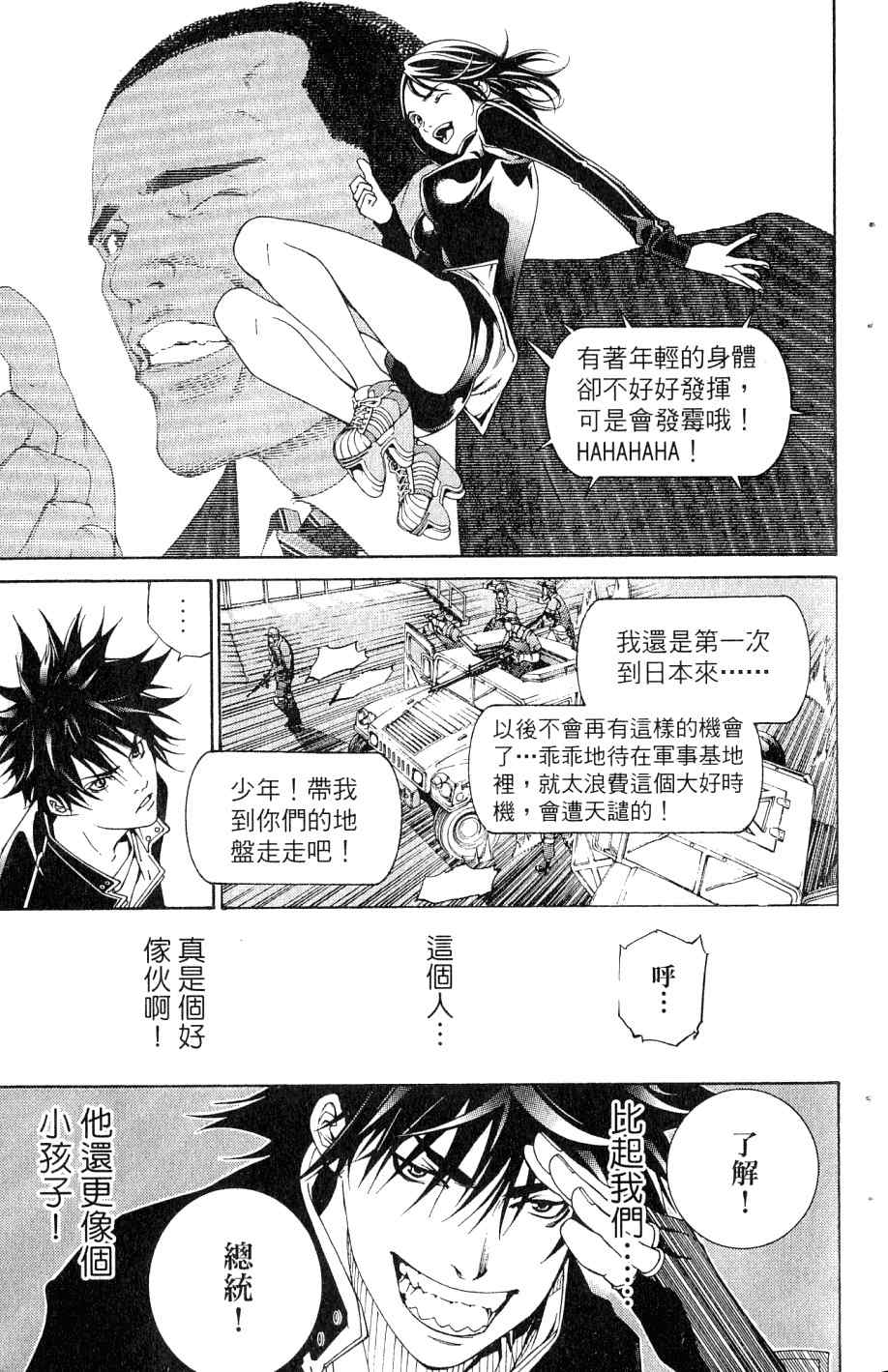 《飞轮少年》漫画 25卷