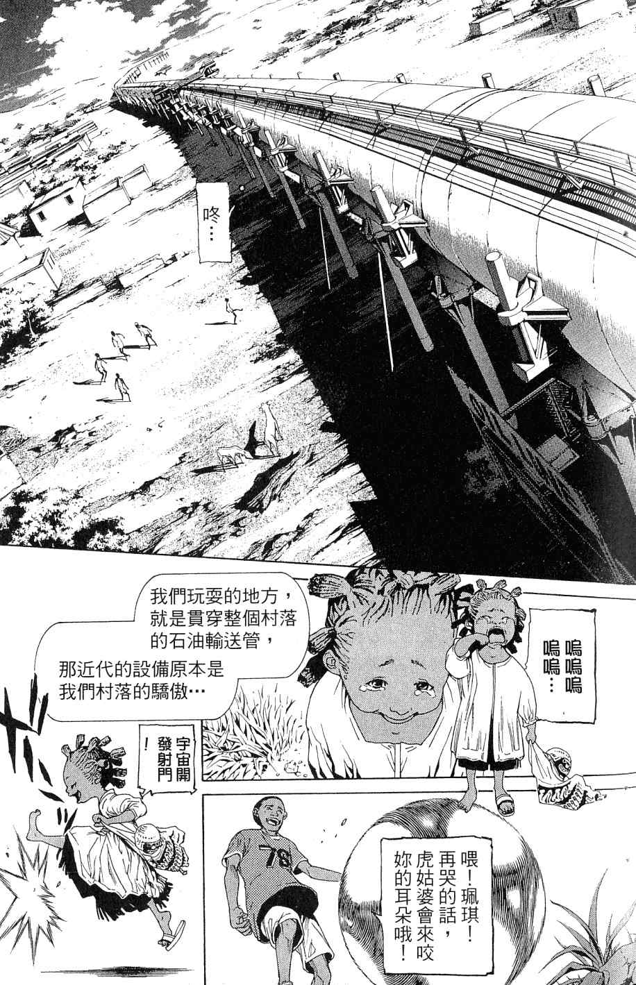 《飞轮少年》漫画 25卷