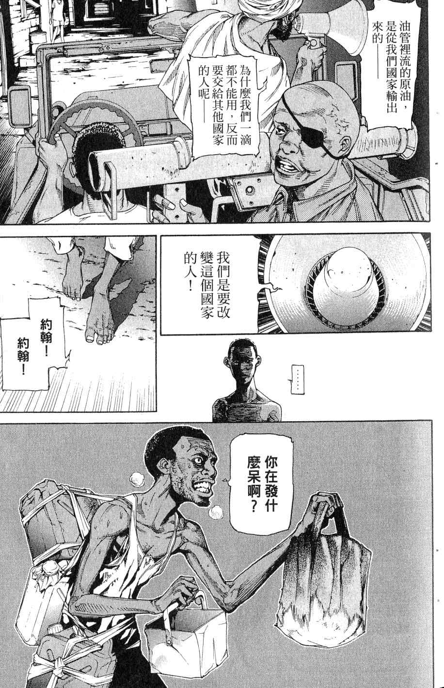 《飞轮少年》漫画 25卷