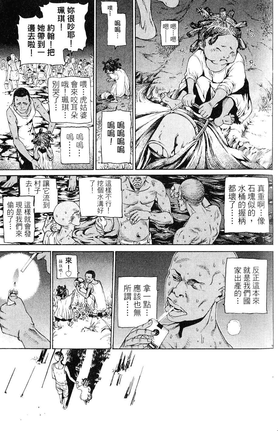 《飞轮少年》漫画 25卷