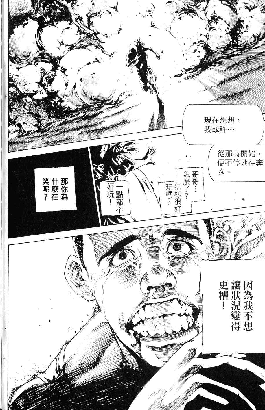 《飞轮少年》漫画 25卷