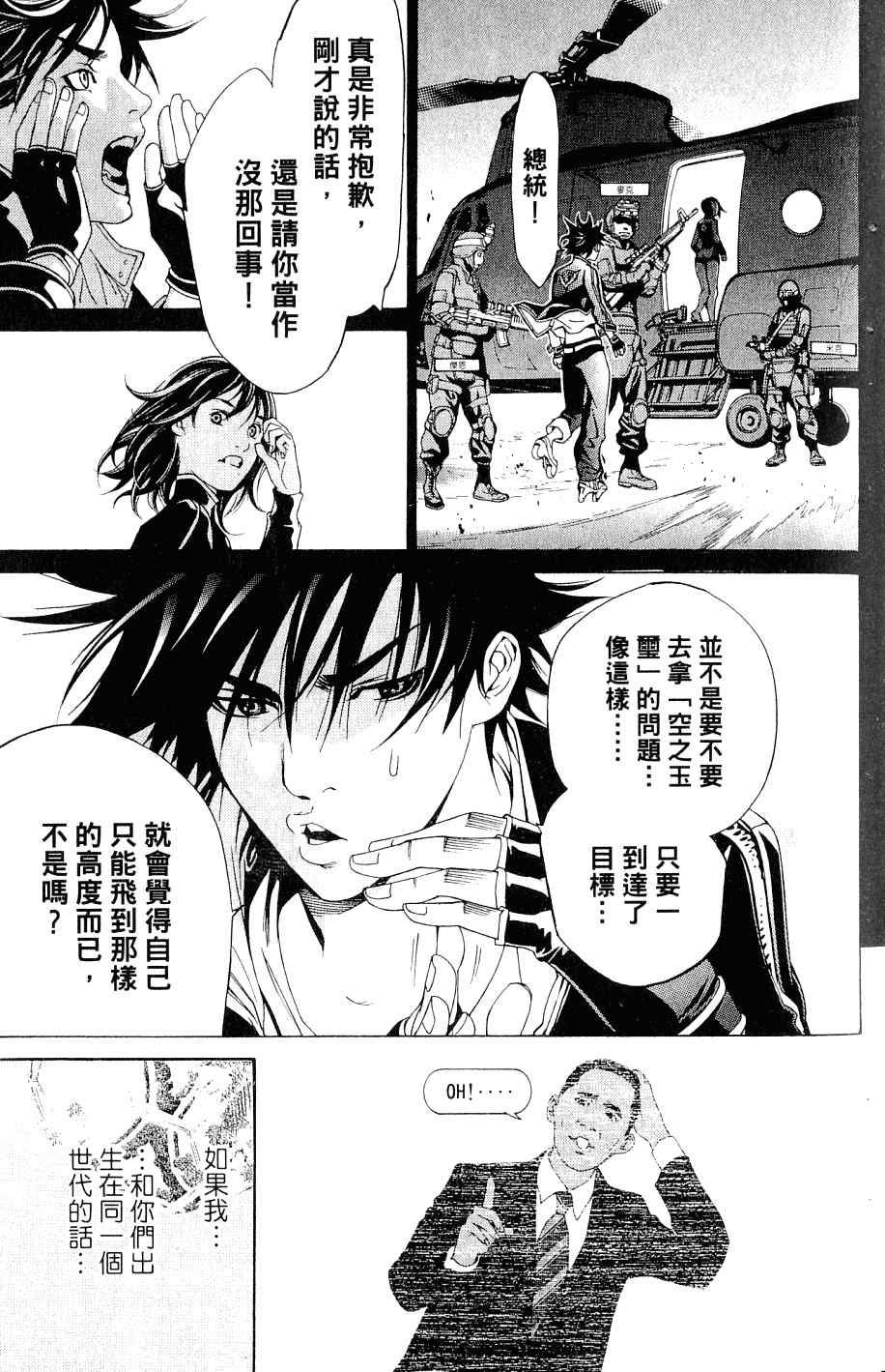 《飞轮少年》漫画 25卷