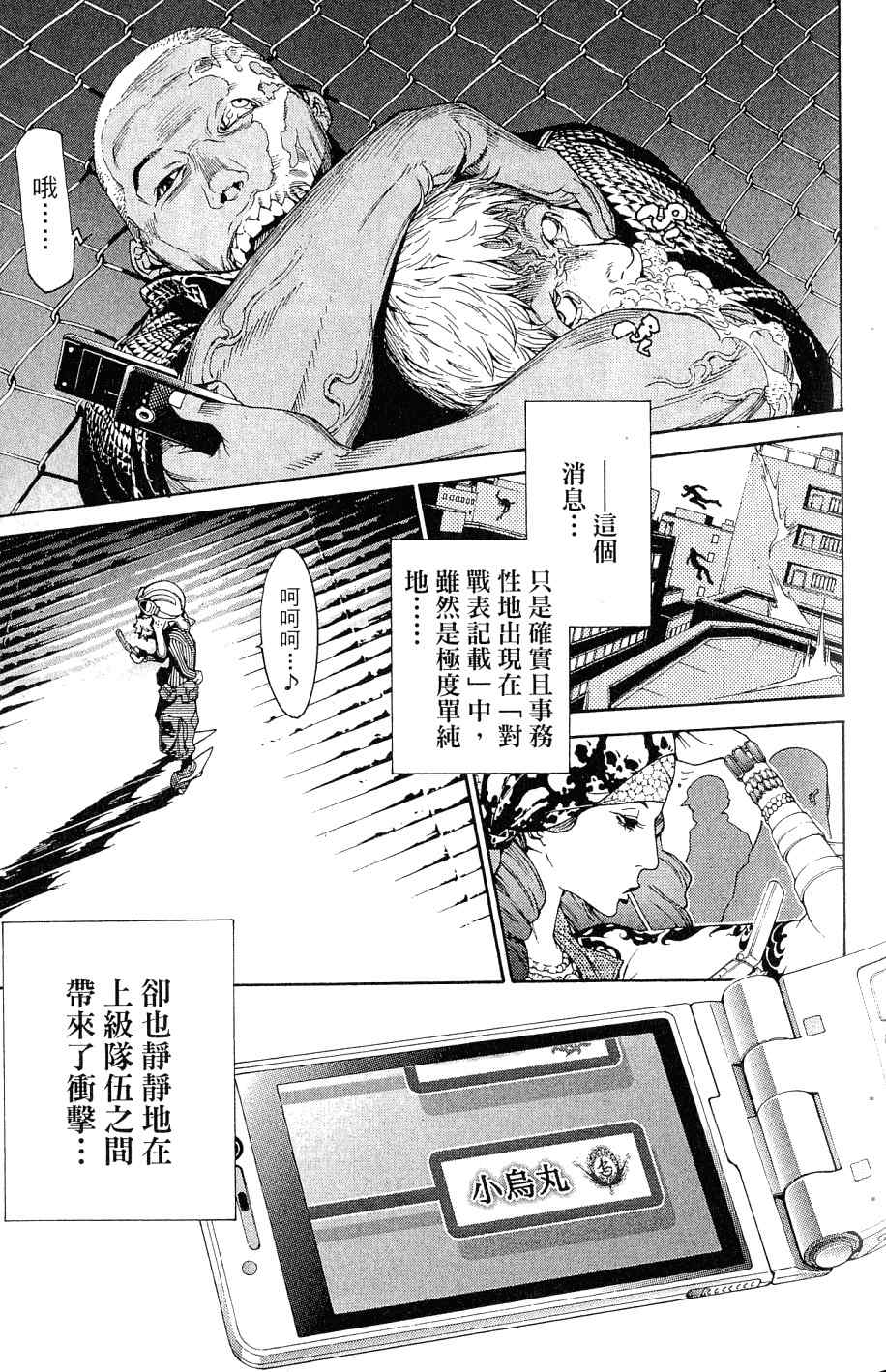 《飞轮少年》漫画 25卷