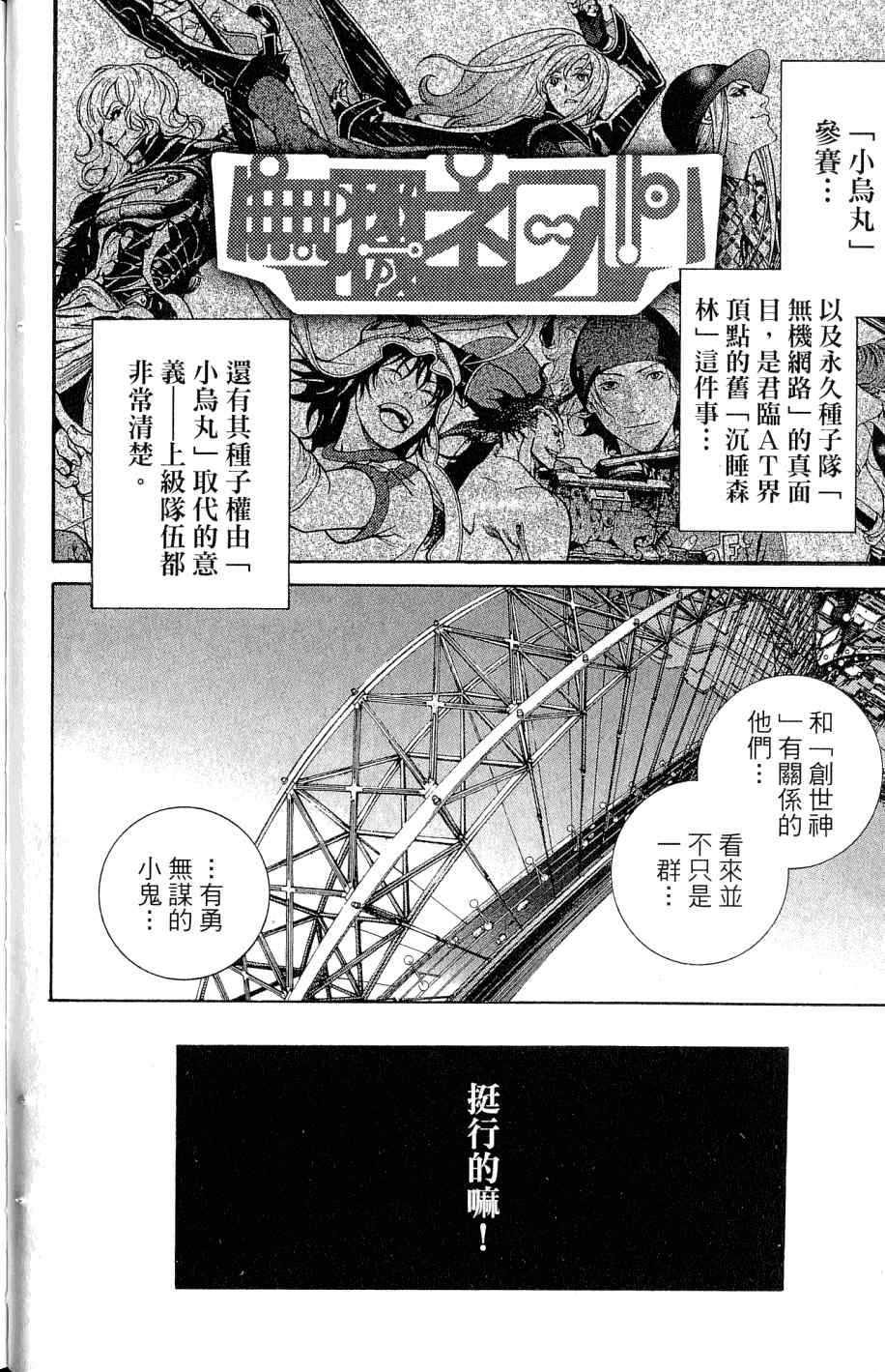 《飞轮少年》漫画 25卷