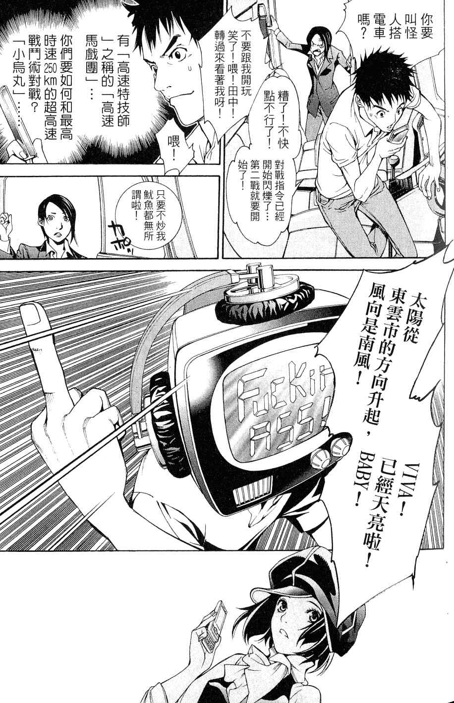 《飞轮少年》漫画 25卷