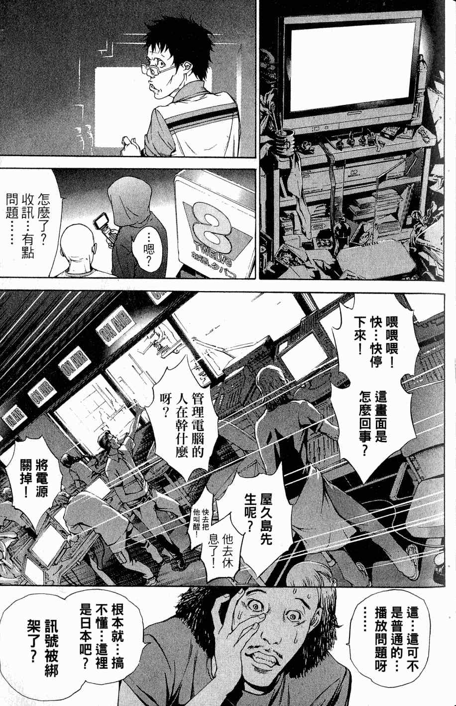 《飞轮少年》漫画 25卷