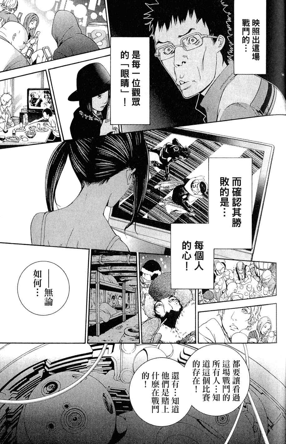 《飞轮少年》漫画 25卷