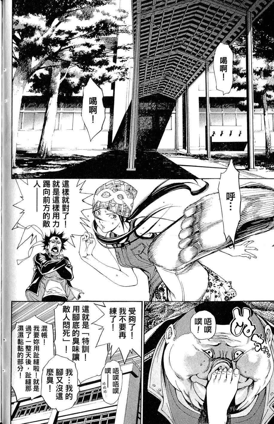 《飞轮少年》漫画 25卷