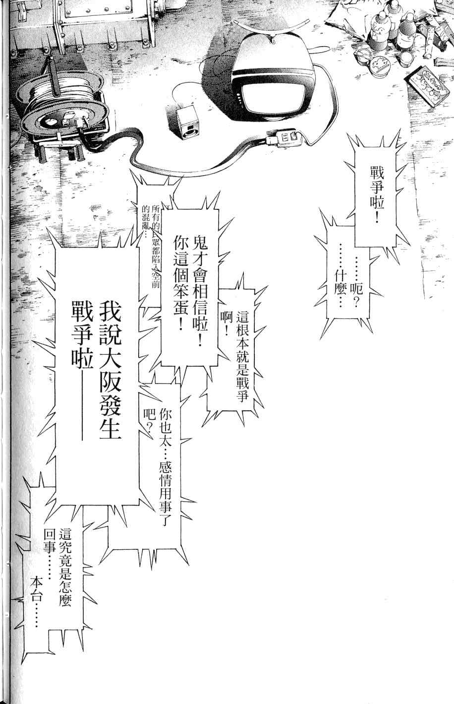 《飞轮少年》漫画 25卷