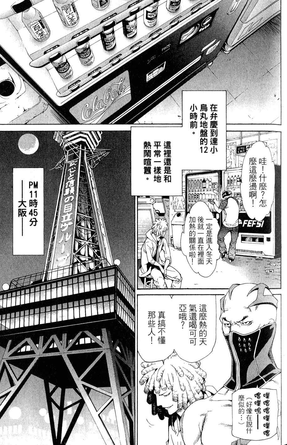 《飞轮少年》漫画 25卷