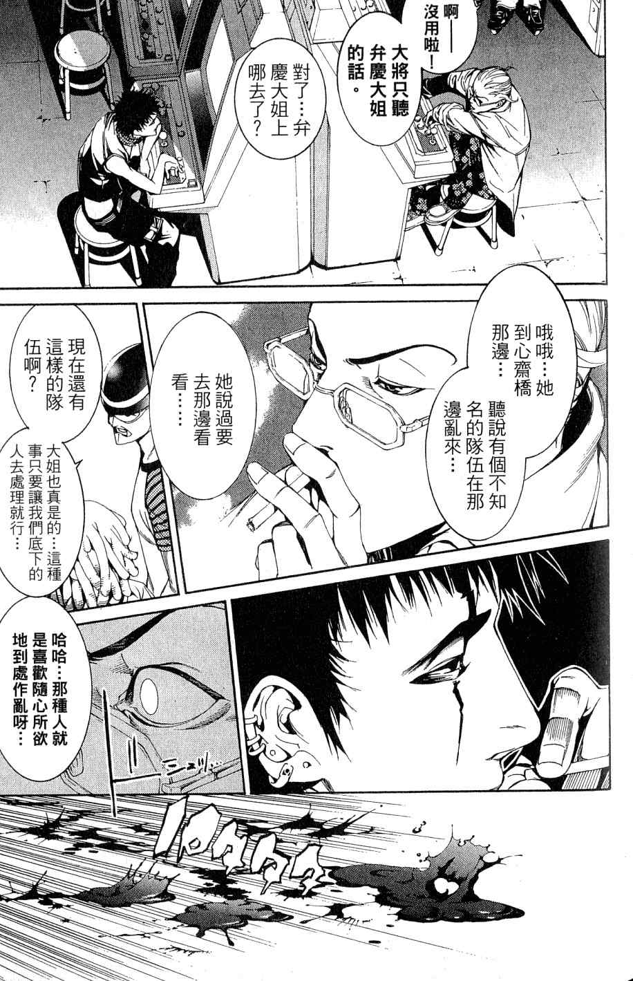 《飞轮少年》漫画 25卷