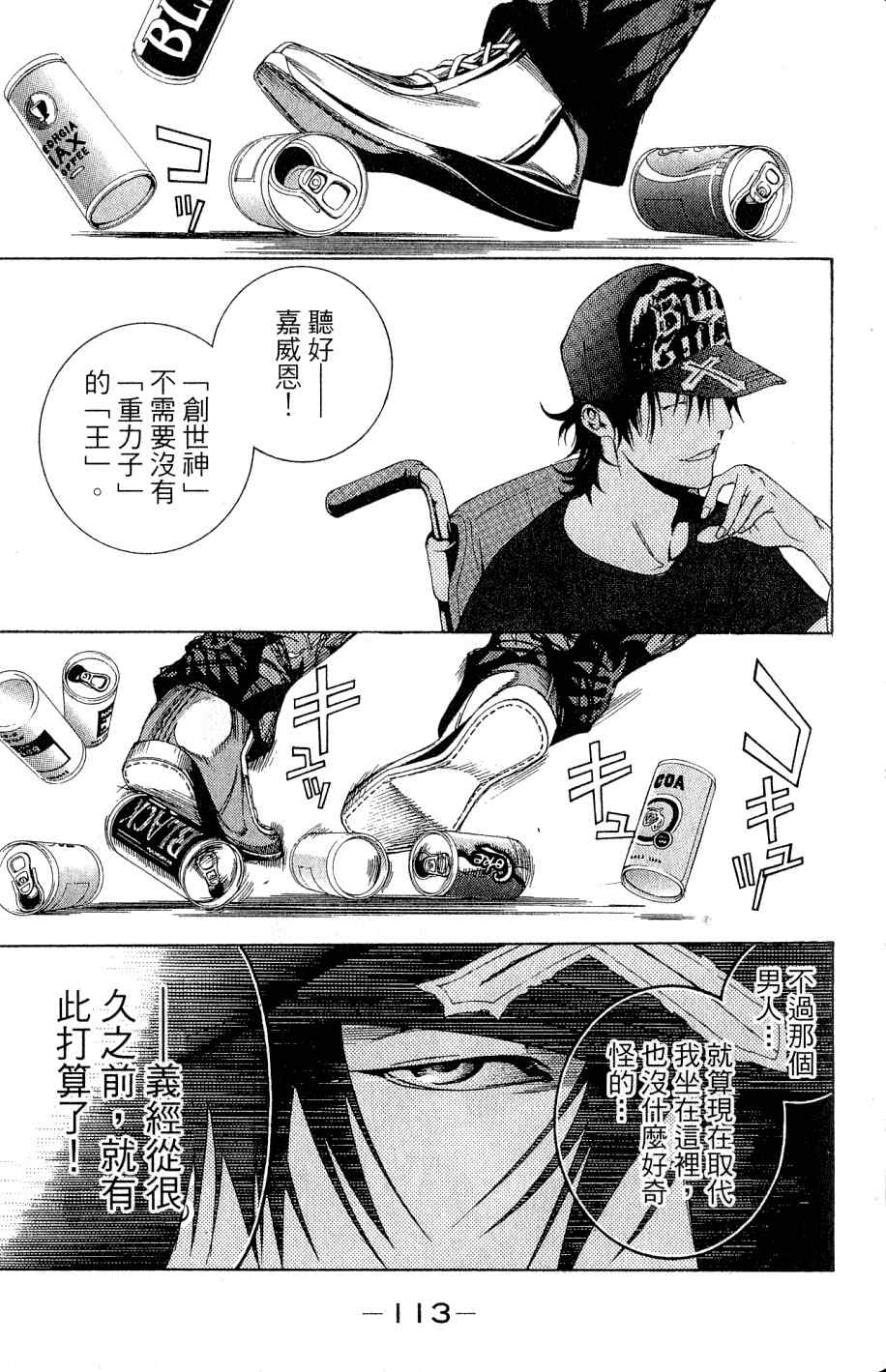 《飞轮少年》漫画 25卷