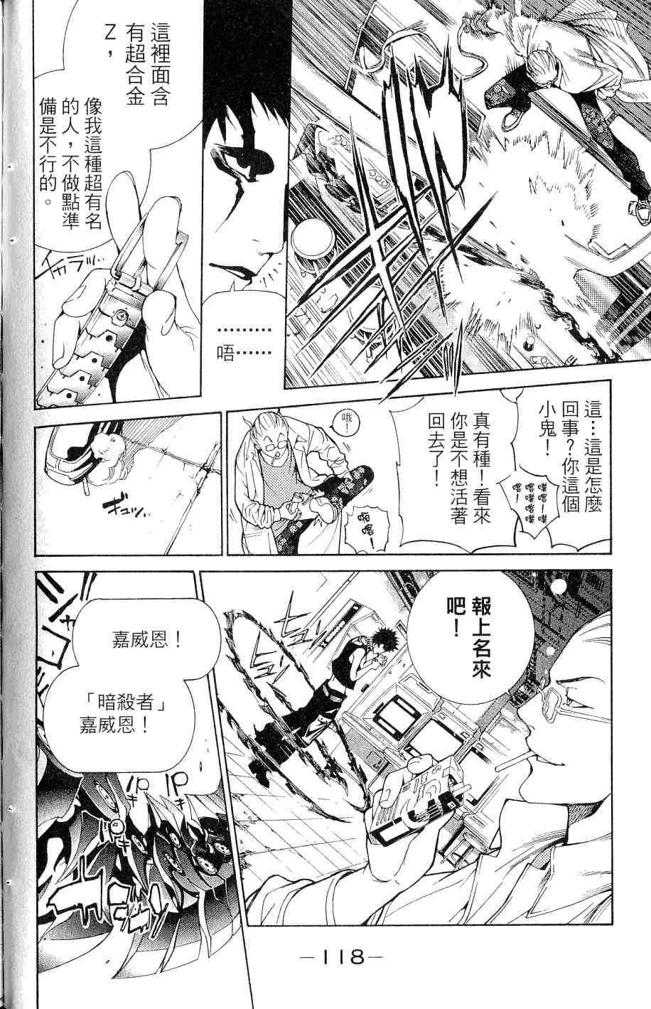 《飞轮少年》漫画 25卷