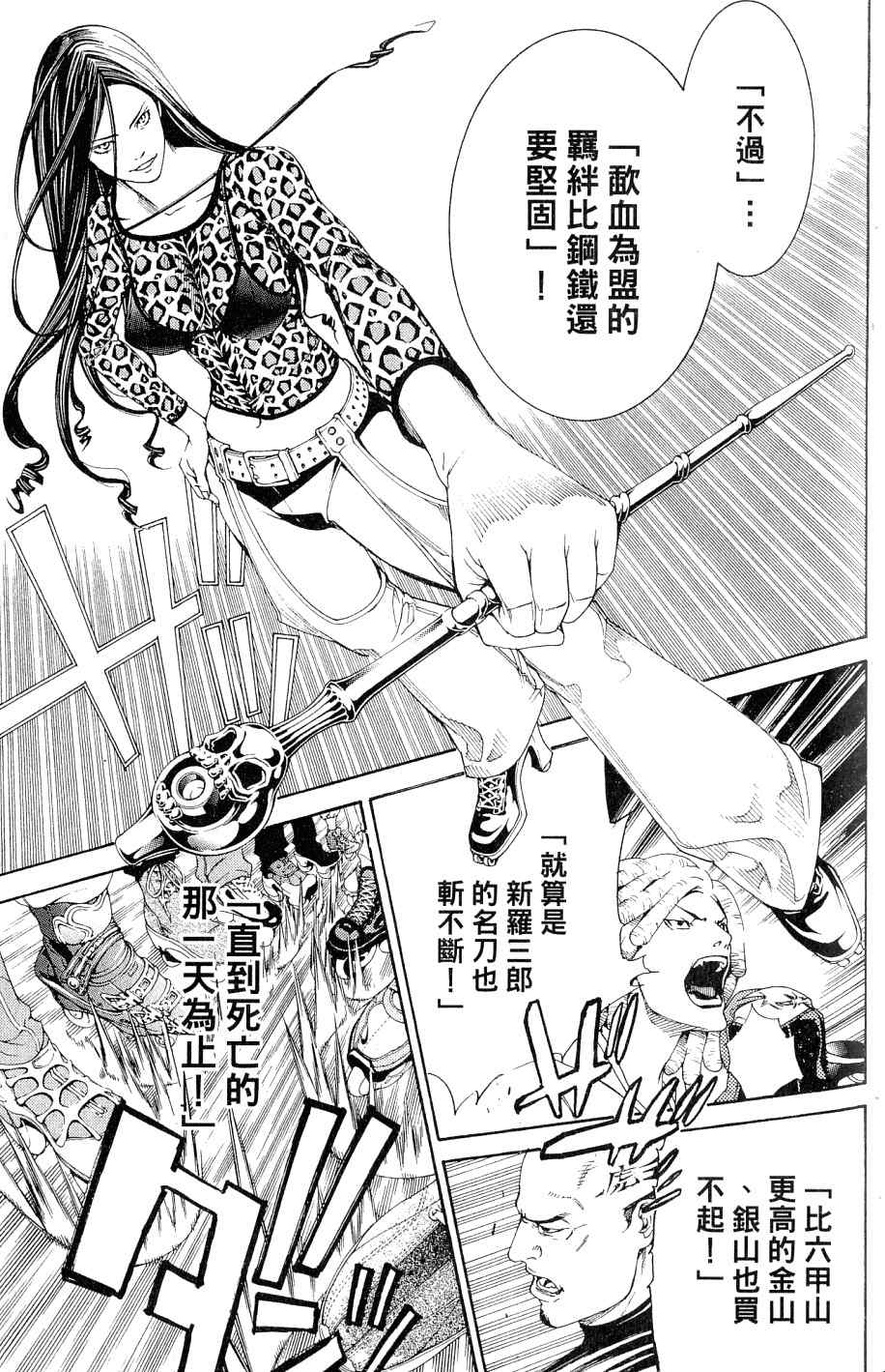 《飞轮少年》漫画 25卷