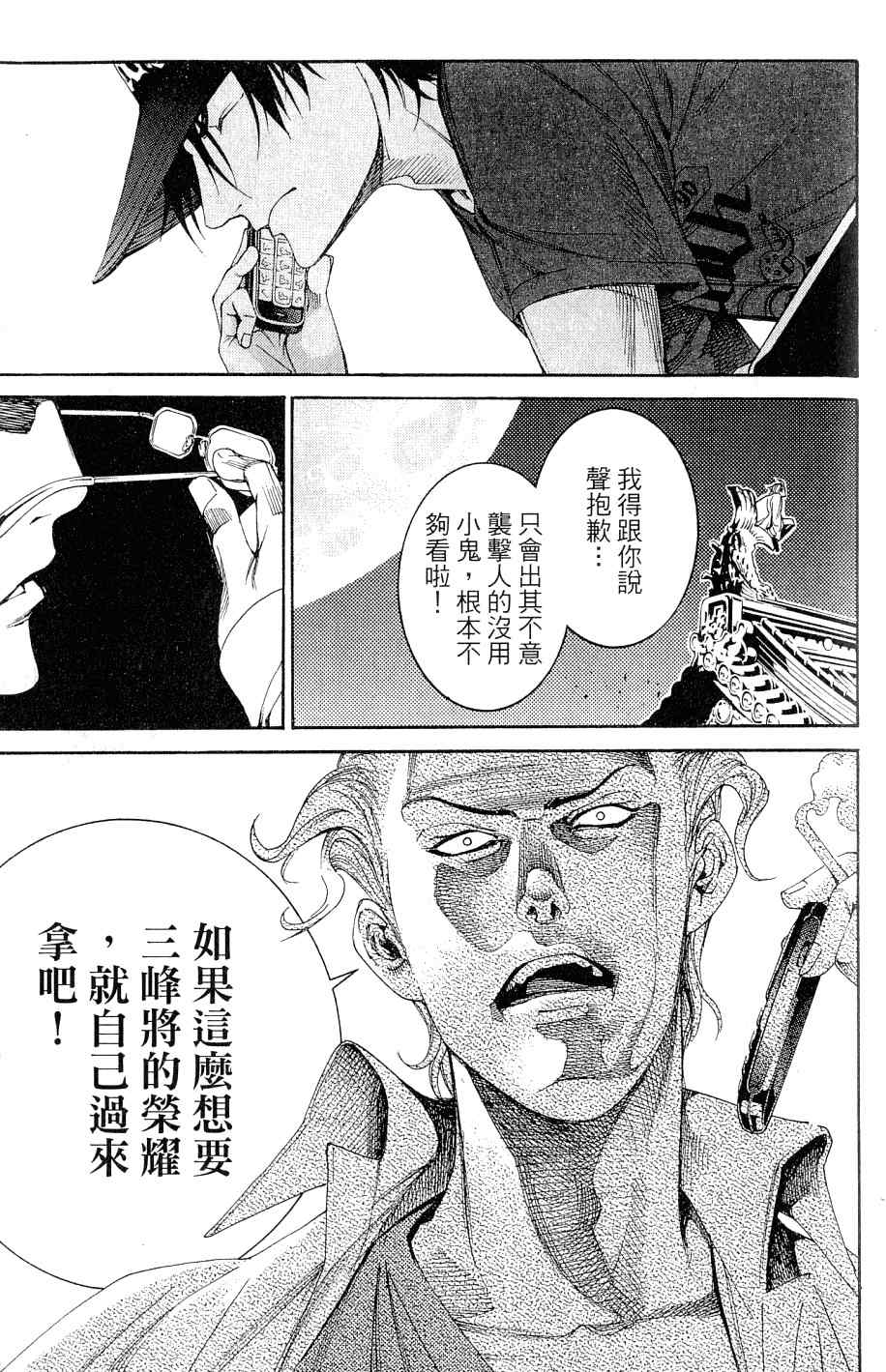 《飞轮少年》漫画 25卷