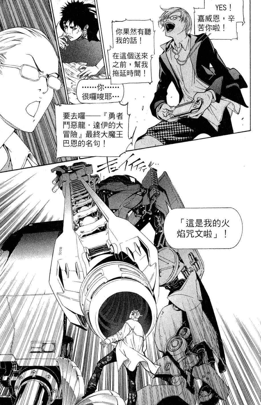 《飞轮少年》漫画 25卷