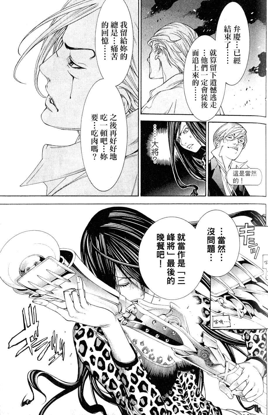 《飞轮少年》漫画 25卷