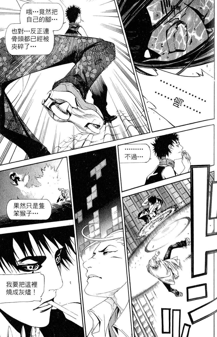 《飞轮少年》漫画 25卷