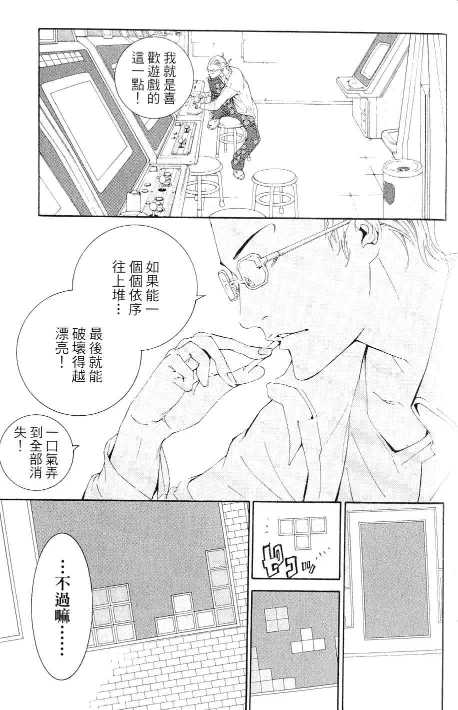 《飞轮少年》漫画 25卷