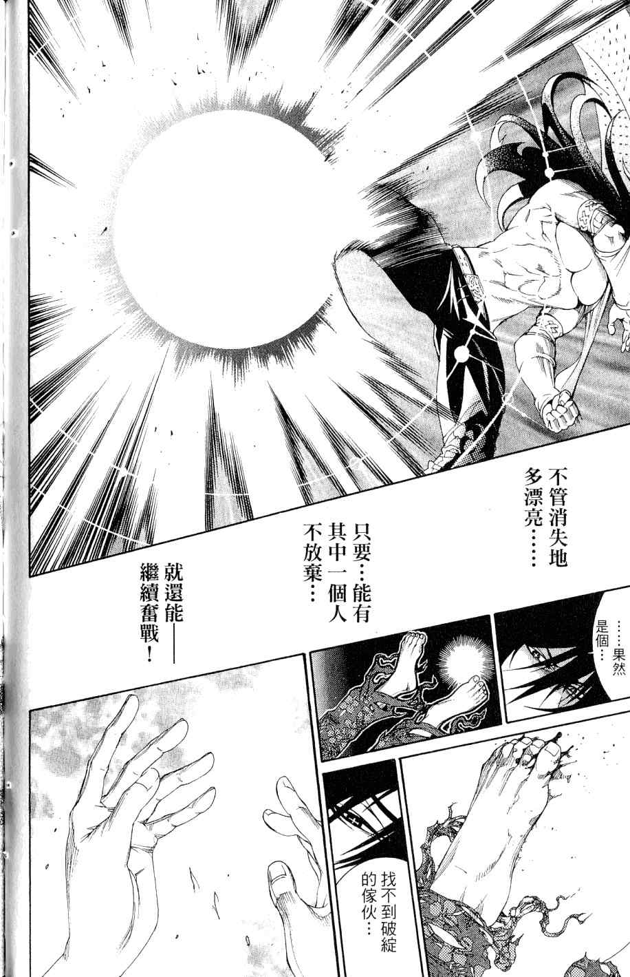 《飞轮少年》漫画 25卷