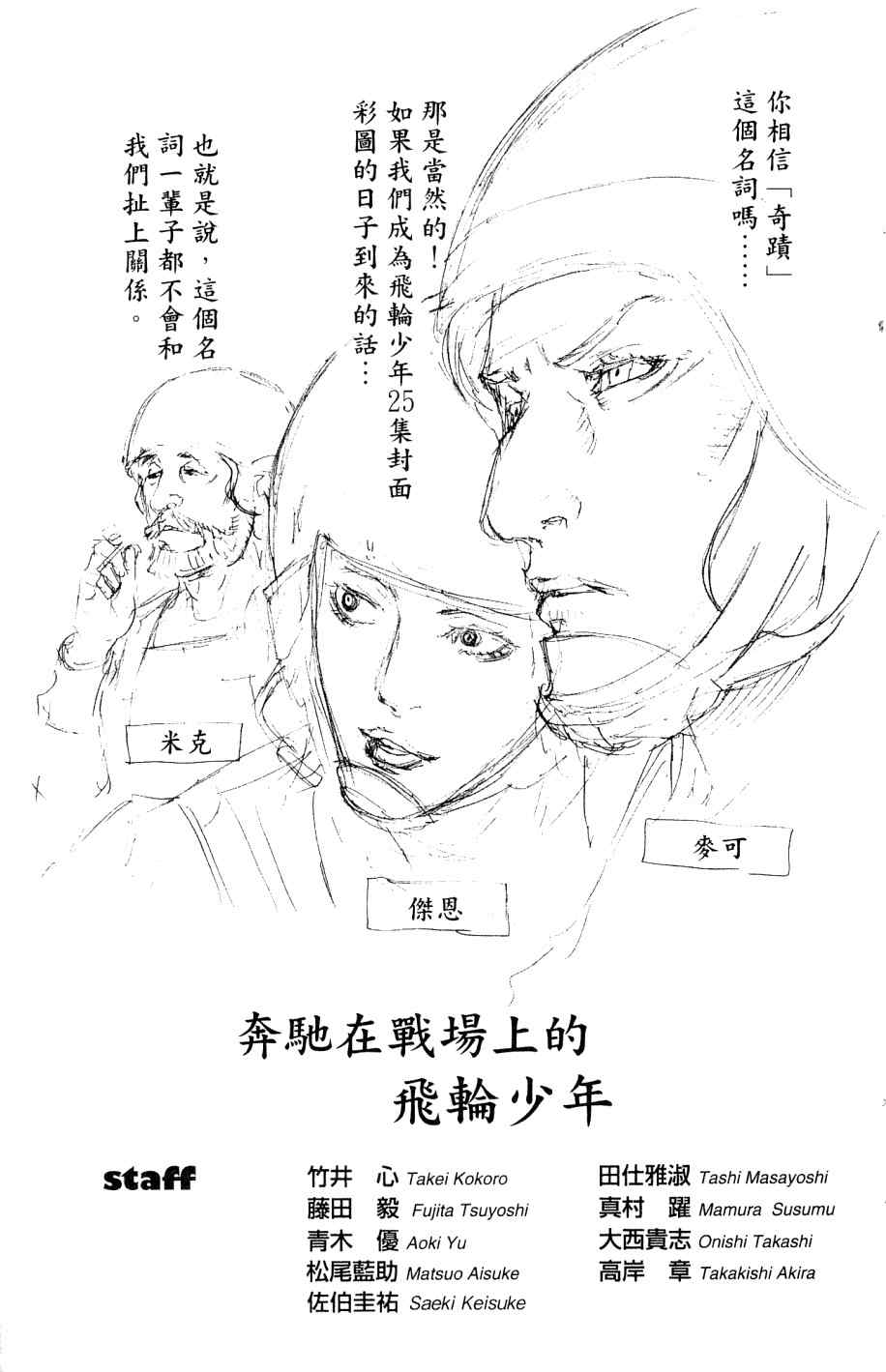 《飞轮少年》漫画 25卷