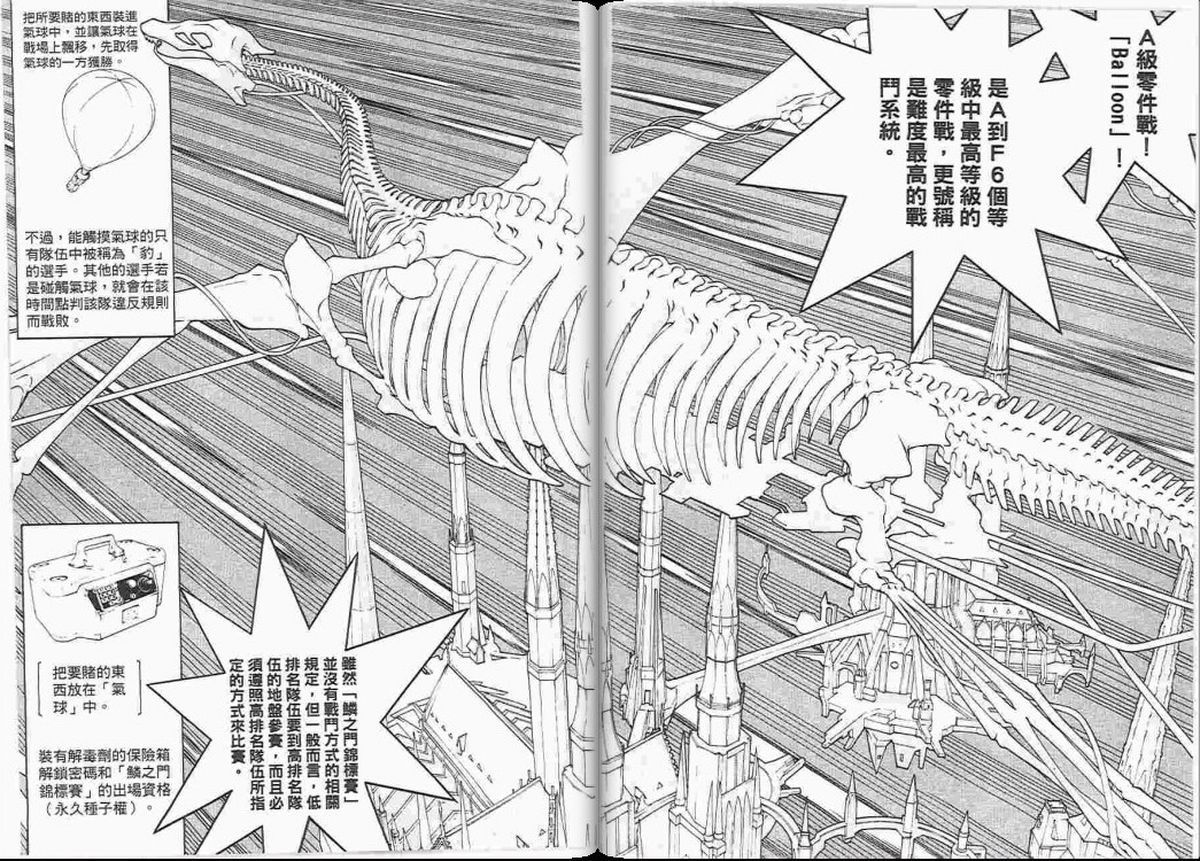 《飞轮少年》漫画 23卷