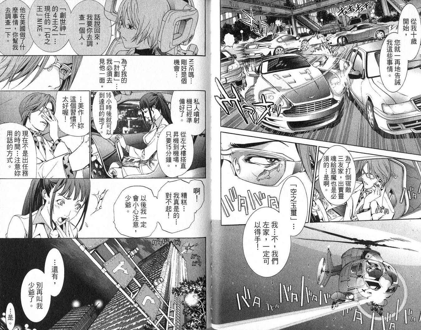 《飞轮少年》漫画 18卷