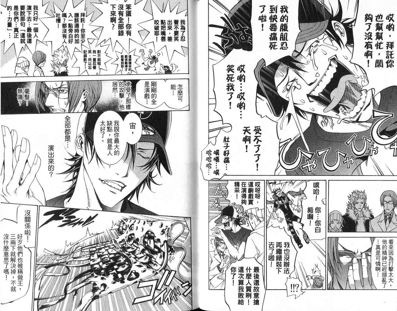 《飞轮少年》漫画 18卷