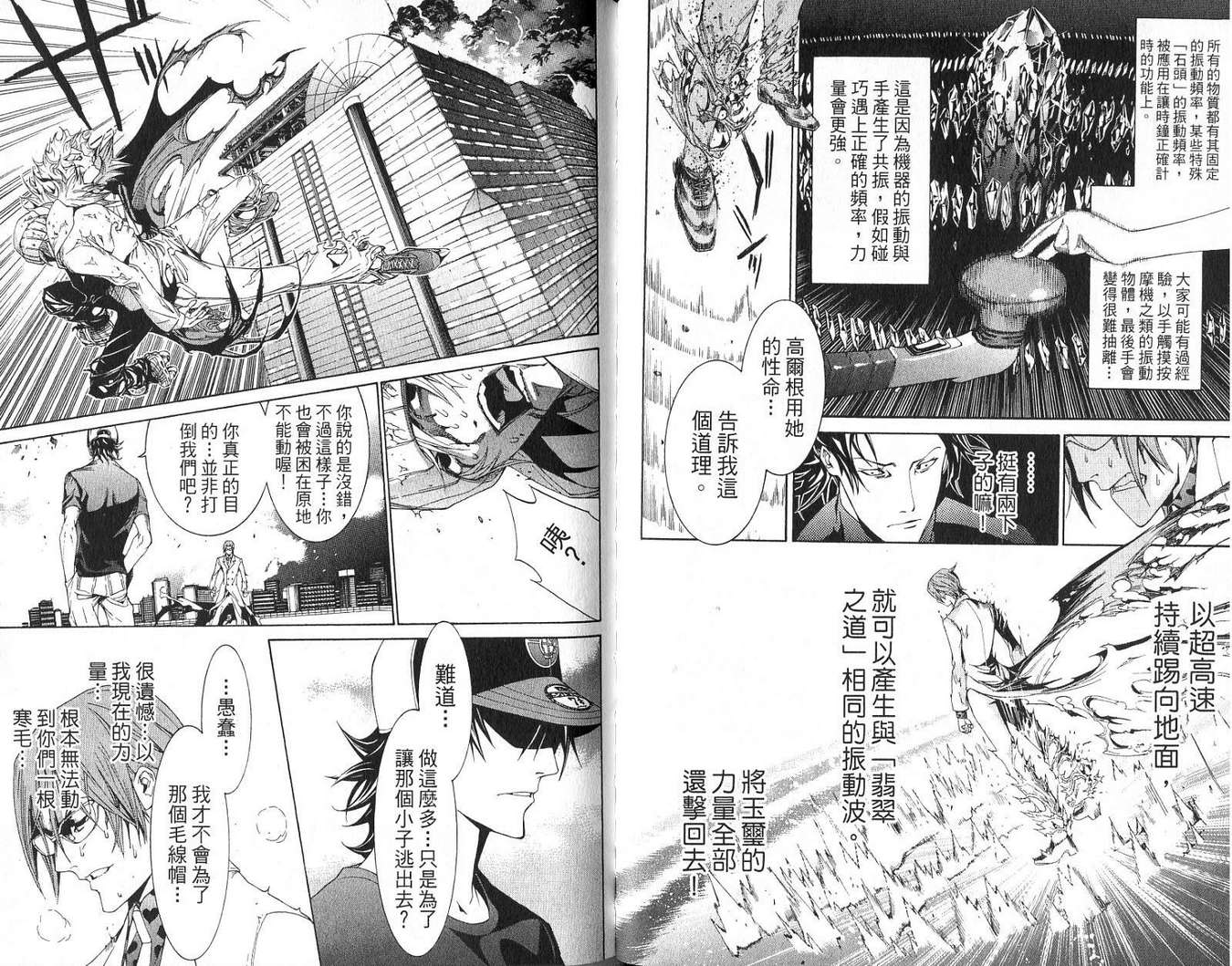 《飞轮少年》漫画 18卷