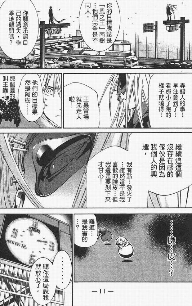 《飞轮少年》漫画 14卷