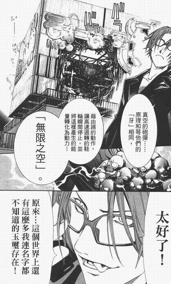 《飞轮少年》漫画 14卷