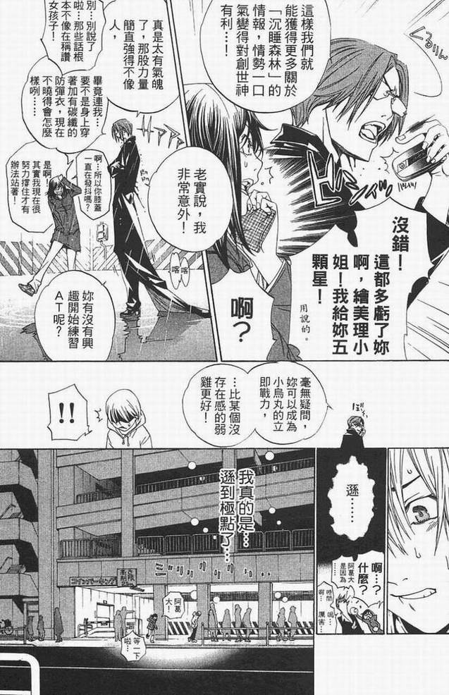 《飞轮少年》漫画 14卷