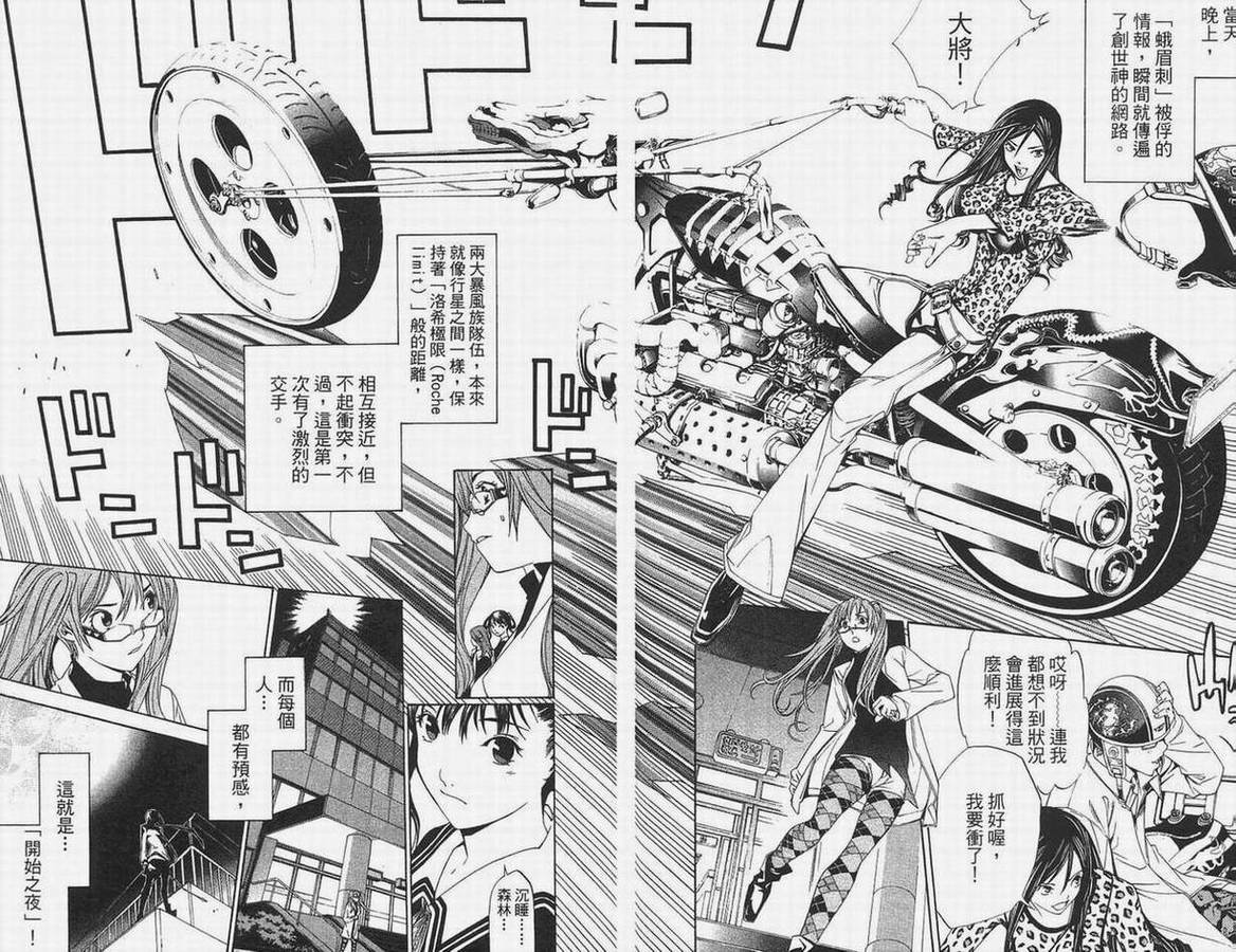 《飞轮少年》漫画 14卷