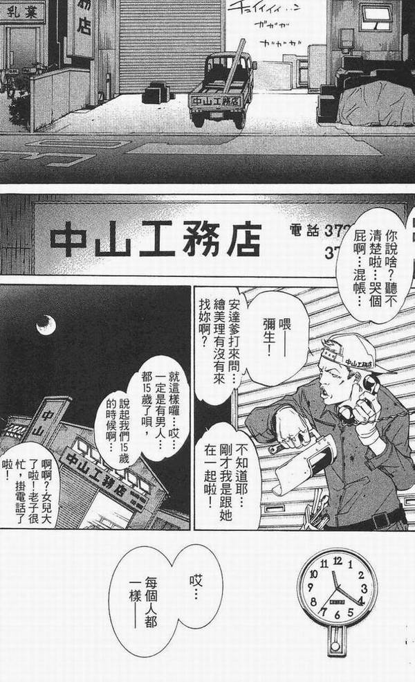 《飞轮少年》漫画 14卷