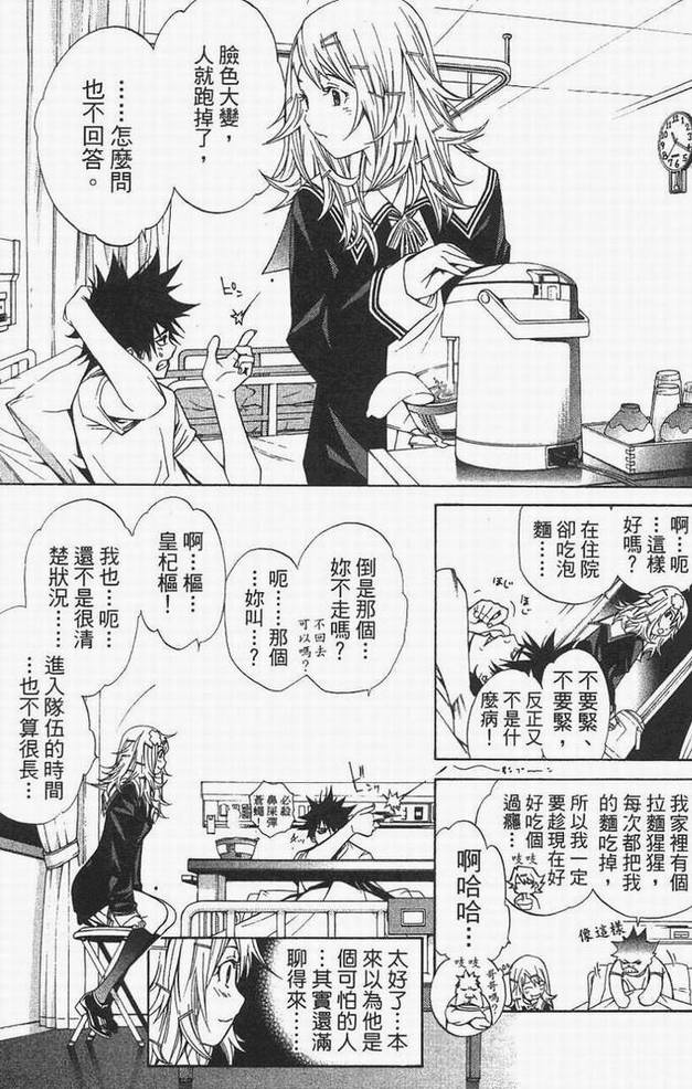 《飞轮少年》漫画 14卷