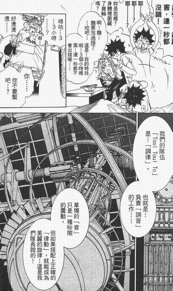 《飞轮少年》漫画 14卷