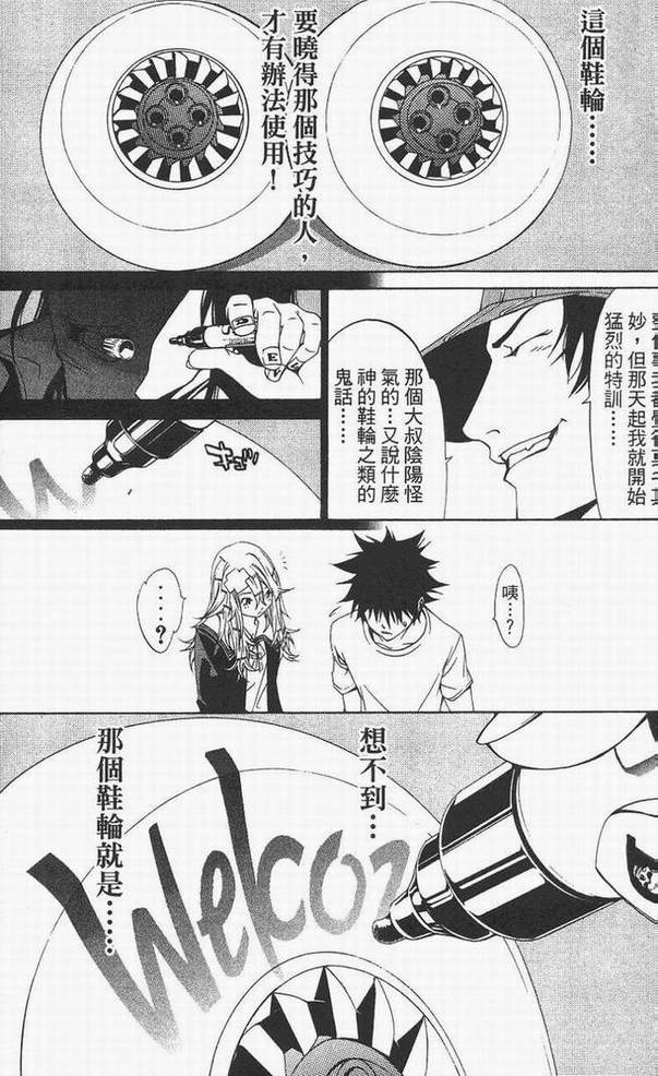 《飞轮少年》漫画 14卷