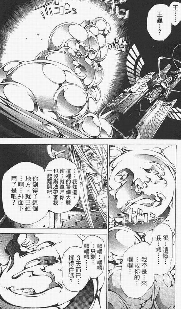 《飞轮少年》漫画 14卷