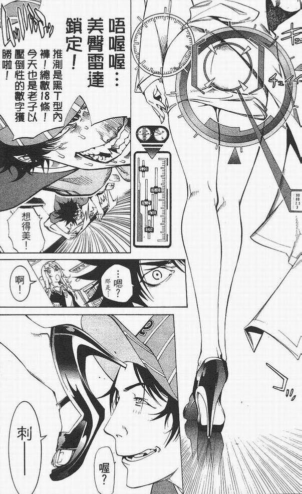 《飞轮少年》漫画 14卷